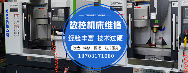 泊頭市鑫新機(jī)床維修改造有限公司